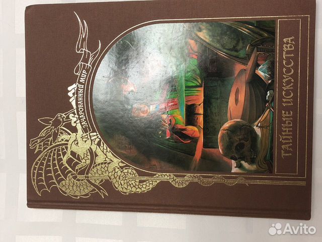 Зачарованный мир