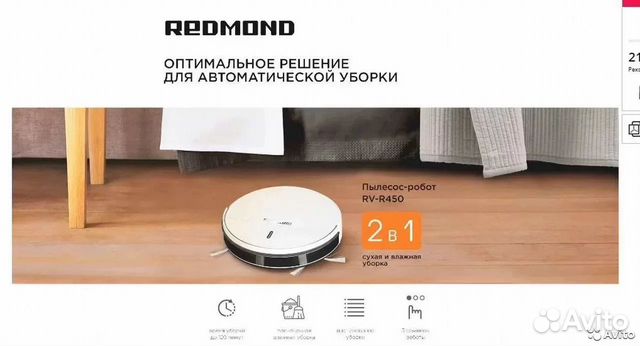 Пылесос-робот redmond