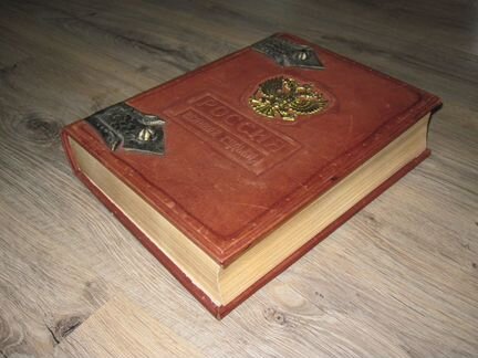 Россия. Великая судьба