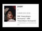 Продам Два Билета на концерт Зиверт в Новосибирске