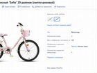 Велосипед детский 20 Sofia объявление продам