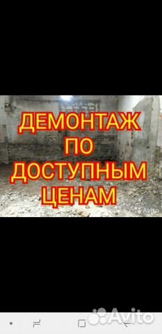 Демонтажные Работы,вывоз мусора,услуги разнорабочи