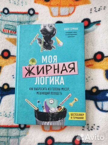 Книга о похудении