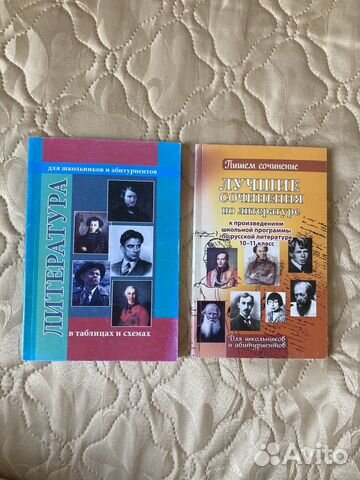 Справочники по литературе