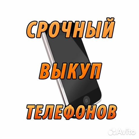 Скупка Apple, Samsung, Honor, Xiaomi и других