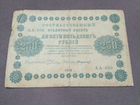 Банкнота 1918 г объявление продам