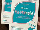 Смесь Mamelle для беременных и кормящих