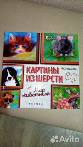 Книги творчество (ленты, шерсть, воротнички)