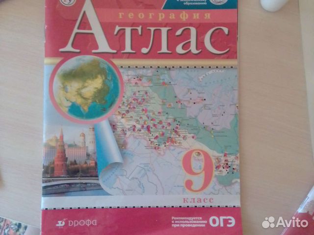 Атлас география 9 класс дрофа