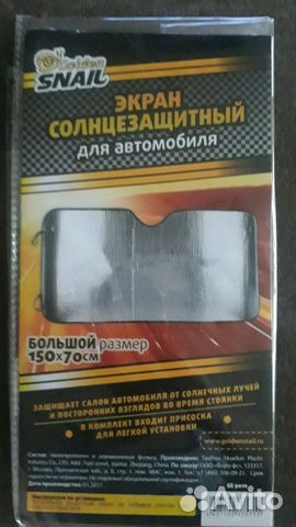 Экран солнцезащитный для автомобиля большой размер