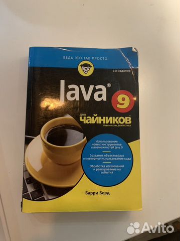 Барри берд java для чайников программы