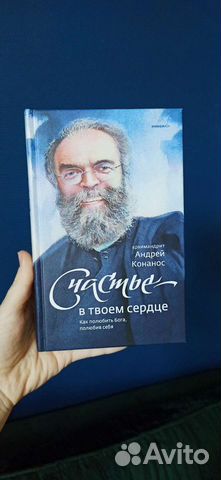 Книга Андрей Конанос 