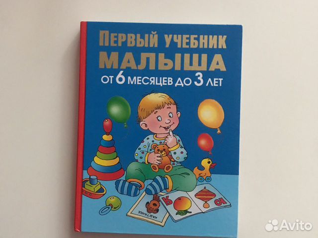 Книга. Первый учебник малыша. Олеся Жукова