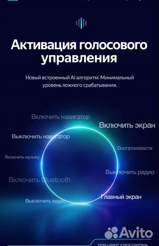 Активация голосового управления teyes