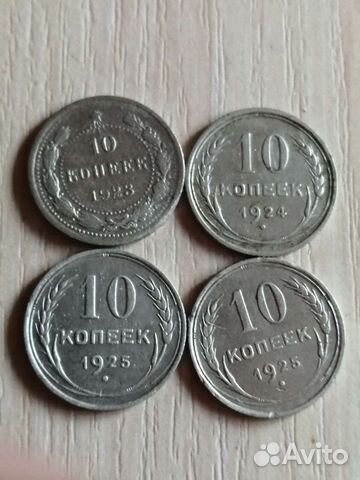 Монета 10 коп 1925г