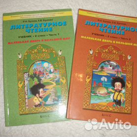 Бунеева вторая часть третий класс. Учебник литературы бунеев. Литература 2 класс учебник Бунеева. Учебник по чтению 4 класс бунеев. Литература бунеев учебники 7.
