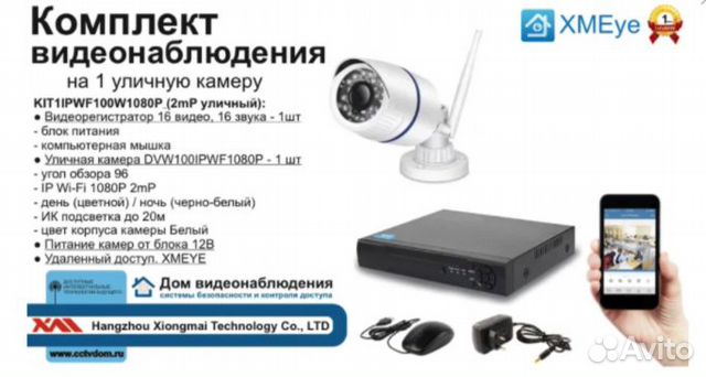 Комплект IP Wi-Fi видеонаблюдения на 1 камеру
