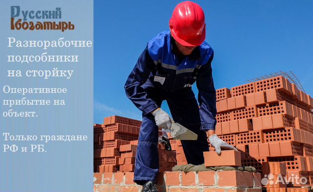 Разнорабочий подсобник на стройку в Москве | Услуги | Авито