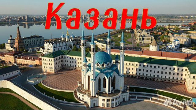 Казань - Экскурсионные туры