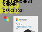 Microsoft Office 2021 Pro Plus ключ объявление продам