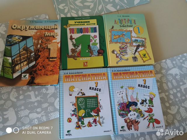 Учебники 1 класс