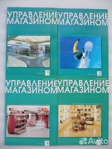 Управление магазином. Журнал