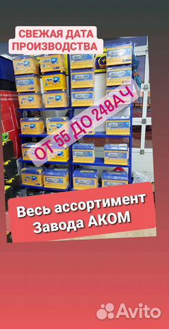 Аккумулятор Аком от55ач