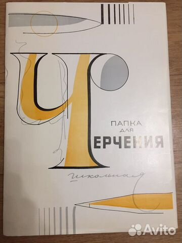 Папка для черчения гознак