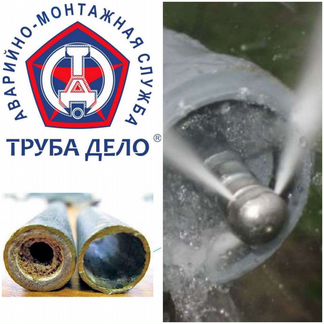 Прочистка Засора Канализации от Жира,льда,ила