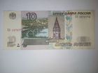 10 рублей бумажные, 2004 г. модификации, серия хз