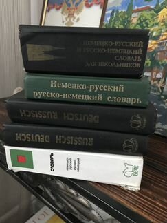 Немецко русский словарь