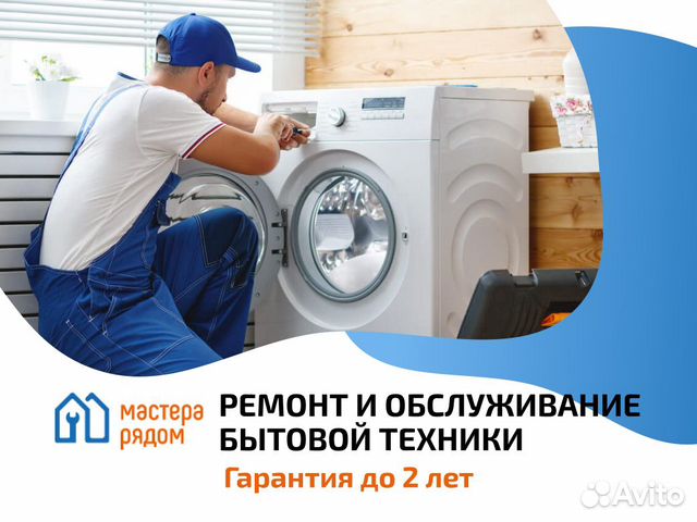 Ремонт стиральных, сушильных машин, холодильников