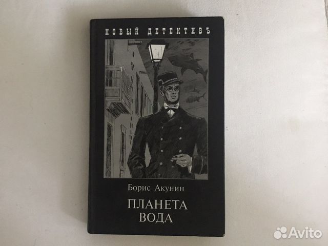 Слушать бориса акунина планета вода