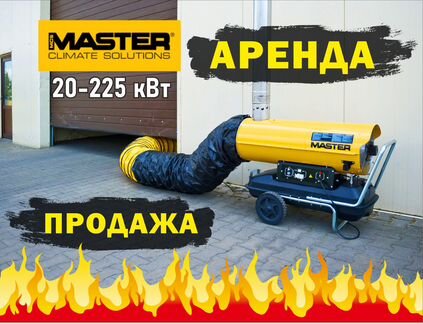 Аренда тепловых пушек и осушителей воздуха