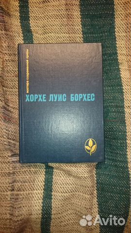 Хорхе Луис Борхес и Библейские легенды