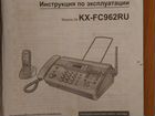 Факсимильный аппарат Panasonic KX-FC962RU Б/У объявление продам