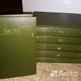 Сергей Залыгин. Собрание в 6 томах (комплект)