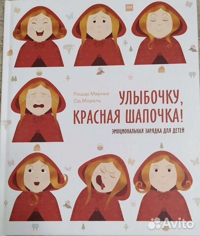 Улыбочку, Красная шапочка