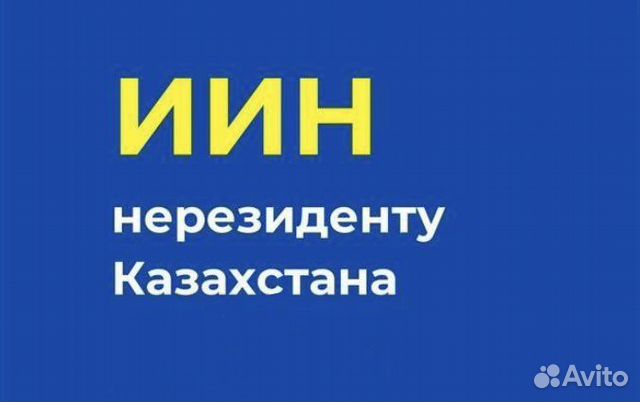 Как узнать прописку человека по иин в казахстане без эцп