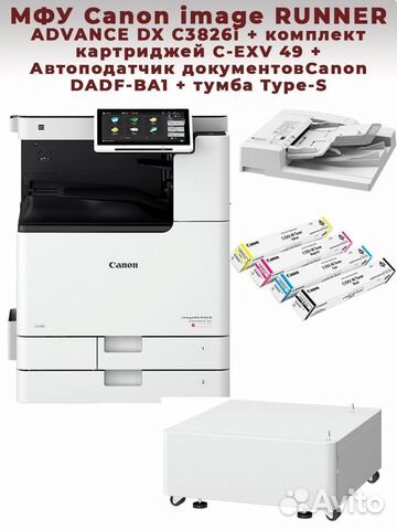 Мфу Canon DX C3826i (с комплектом 2)