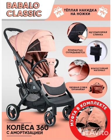 Прогулочная коляска Babalo классик, розовый