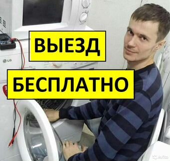 Ремонт Стиральных Машин и Холодильников