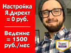 Настройка Яндекс.Директ, директолог (г.Чита)