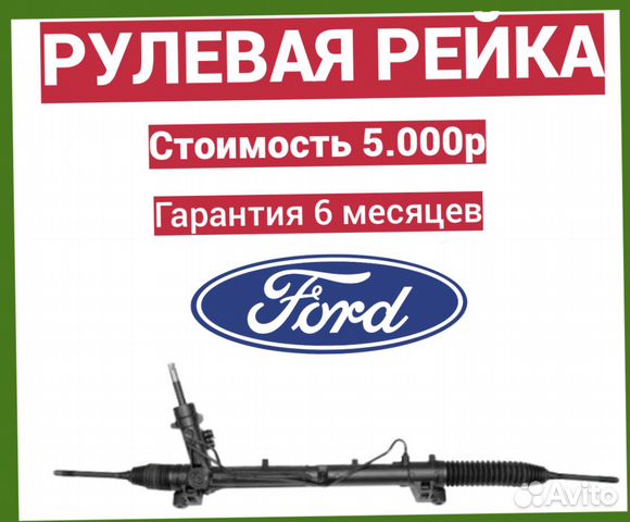 Рулевая рейка форд куга