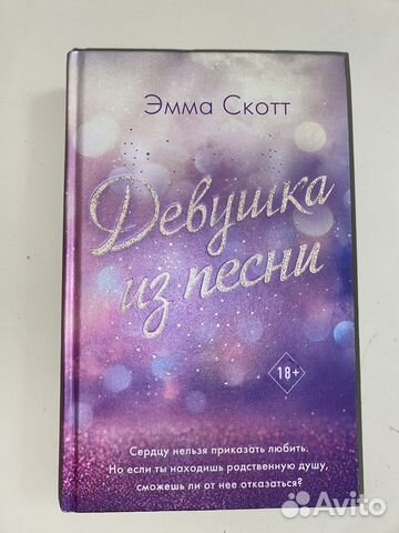 Девушка из песни