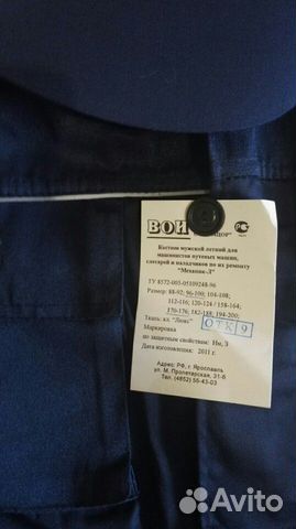 Спецодежда