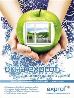 Окна exprof Ремонт и регулировка/Продажа и монтаж
