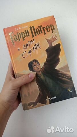 Гарри Поттер Росмэн Дары Смерти