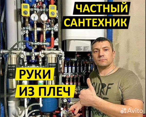 Сантехник Все районы Выезд Осмотр 0р