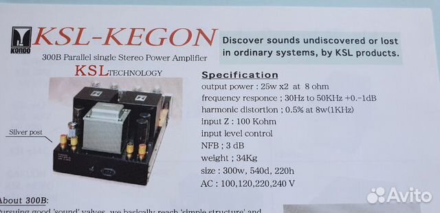 Интегральный усилитель Audio Note KSL-Kegon Kondo